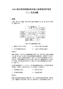 2023届江苏省南通如皋市高三高考适应性考试（二）历史试题含解析