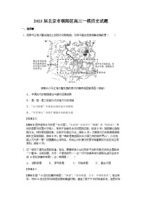 2023届北京市朝阳区高三一模历史试题含解析