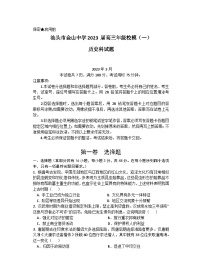 2023届广东省汕头市金山中学高三下学期第一次模拟考试历史Word版