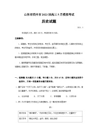 2023届山东省滨州市高三二模历史试题含答案