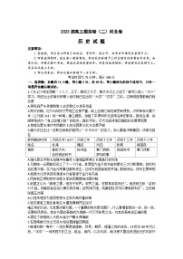 2023届河北省部分学校高三下学期第二次高考模拟演练历史试卷Word版含解析