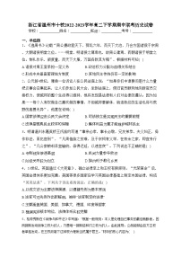 浙江省温州市十校2022-2023学年高二下学期期中联考历史试卷（含答案）