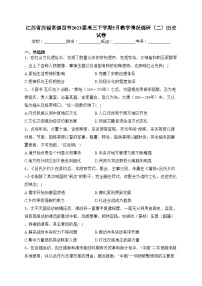 江苏省苏锡常镇四市2023届高三下学期5月教学情况调研（二）历史试卷（含答案）