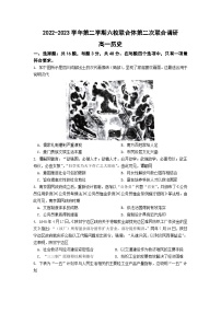 江苏省南京市六校联合体2022-2023学年高一下学期第二次联合调研(期中)历史试题