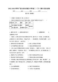 广西壮族自治区玉林市博白中学2022-2023学年高二下学期期中考试历史试卷