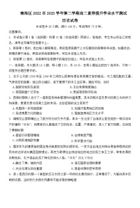 广东省佛山市南海区2022-2023学年高二下学期素养提升学业水平测试（期中）历史试题