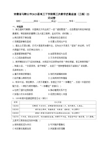 安徽省马鞍山市2023届高三下学期第三次教学质量监测（三模）历史试卷（含答案）