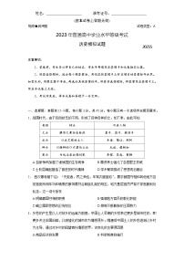 2023届山东省栖霞市第一中学、栖霞市第二中学高三下学期模拟考试（三模）历史试题