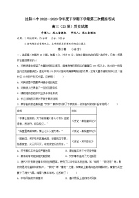 2023届辽宁省沈阳市第二中学高三第三次模拟考试历史试题