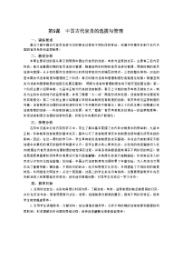 人教统编版选择性必修1 国家制度与社会治理第5课 中国古代官员的选拔与管理教案及反思