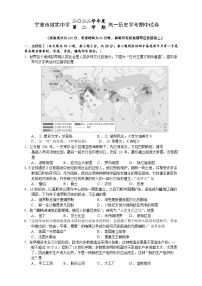 浙江省宁波市效实中学2022-2023学年高一下学期期中考试历史（学考）试题