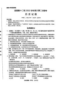 浙江省金丽衢十二校2023届高三下学期第二次联考历史试卷+答案