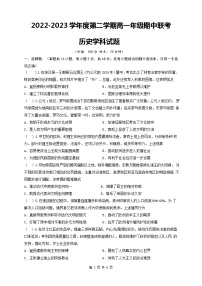 江苏省盐城市新丰中学、龙岗中学等五校2022-2023学年高一下学期期中联考历史试卷