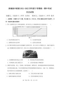 2021-2022学年辽宁省大连市滨城高中联盟高一下学期期中考试历史试题  PDF版