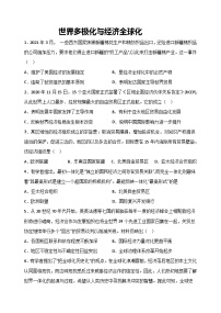 历史人教统编版第22课 世界多极化与经济全球化随堂练习题