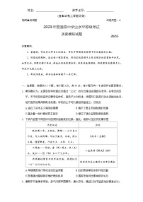 2023届山东省济南第一中学高三下学期模拟考试(三模)历史试题