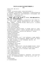 2023年石家庄市高三三模历史试卷含答案解析