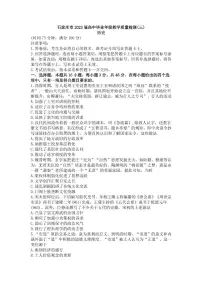 2023年石家庄市高三三模历史试卷含答案解析