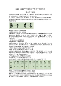 江苏省宿迁市2022-2023学年高二下学期期中考试历史试卷