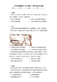 江西省景德镇市2023届高三三模文综历史试题(无答案)