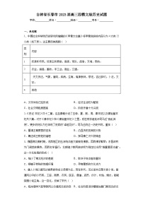 吉林省长春市2023届高三四模文综历史试题（无答案）