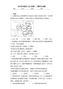 北京市西城区2023届高三二模历史试题(含答案)