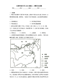 天津市南开区2023届高三二模历史试题（含答案）