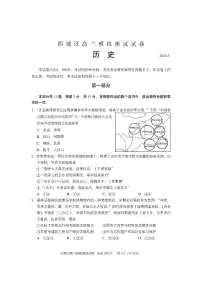 北京市西城区2023届高三下学期二模历史试卷+答案