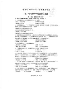 黑龙江省哈尔滨市第三中学校2022-2023学年高一下学期期中考试历史试卷