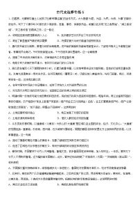 选择题专项训练5 中国古代史--2023届高三统编版历史三轮冲刺复习