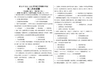 黑龙江省哈尔滨市第三十二中学校2022-2023学年高二下学期期中考试历史试卷