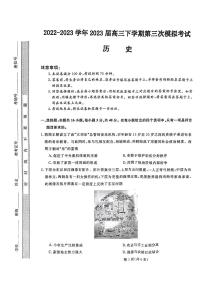 2023届河北省部分示范性高中高三第三次模拟历史试卷+答案