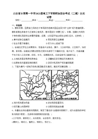 山东省日照第一中学2023届高三下学期校际联合考试（二模）历史试卷（含答案）