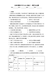 天津市耀华中学2023届高三一模历史试题(含答案)