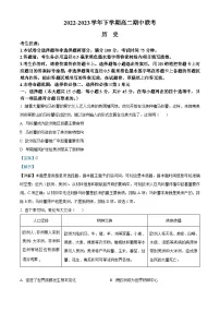 安徽省安庆市宿松县2022-2023学年高二历史下学期期中考试试题(Word版附解析)