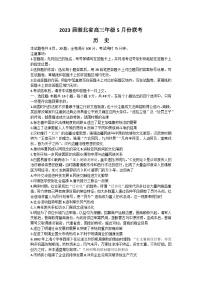 湖北省部分学校2022-2023学年高三历史下学期5月联考试题（Word版附答案）