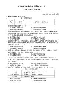 湖北省荆州市沙市区沙市中学2022-2023学年高二历史下学期5月月考试题（Word版附答案）