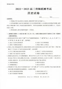 2023届河北省高三省级联测考试历史试题