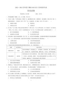 2022-2023学年四川省成都市第七中学高二下学期3月月考试题 历史 PDF版