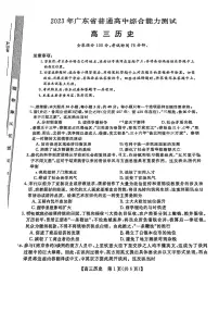 2023届广东省5月高三综合能力测试历史试卷+答案