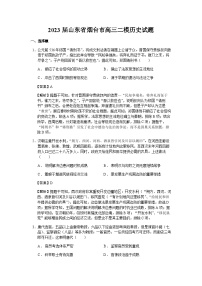 2023届山东省烟台市高三二模历史试题含解析