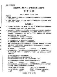 浙江省金丽衢十二校2022-2023学年高三下学期第二次联考历史试题