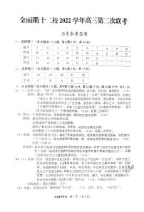 浙江省金丽衢十二校2022-2023学年高三下学期第二次联考历史试题答案