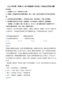 浙江省9+1高中联盟2022-2023学年高二历史下学期期中考试试题（Word版附解析）