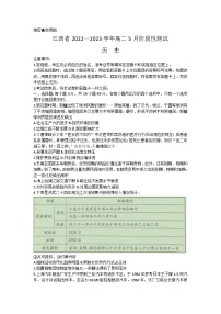江西省赣州市赣县区2022-2023学年高二下学期5月月考历史试题