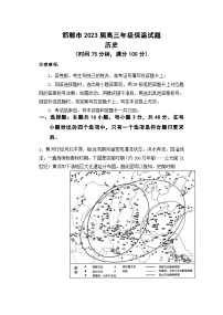 2023届河北省邯郸市高三三模历史试题（保温卷）