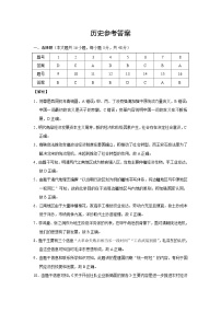 2023届云南师范大学附属中学高三年级高考适应性月考卷（一）历史 PDF版