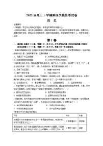 2023届海南省华侨中学高三下学期第四次模拟考试历史试题