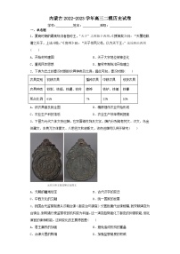 内蒙古2022-2023学年高三二模历史试卷(含解析)