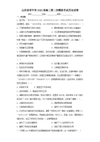 山西省晋中市2023届高三第二次模拟考试历史试卷(含解析)